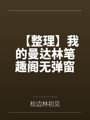 精灵世界之神奇系统笔趣阁无弹窗