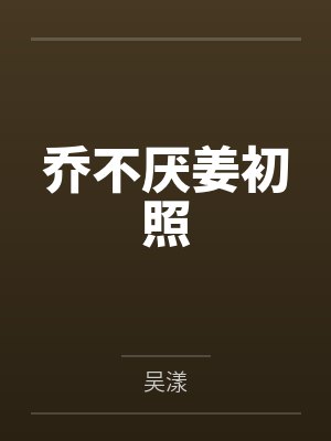 嫁高门