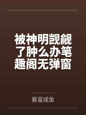 大唐孽子by南山堂