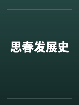 林清樾梁映明月在窗