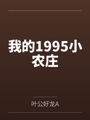 新家族狂欢