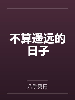 姨妈们跟妈妈一起帮我舔