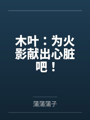 挤在公交上和陌生少年做爱