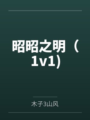 请别人吃精液