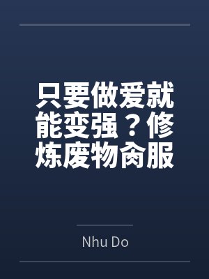 天价逃夫(np全处)