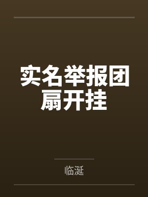 绿爱之律妻劫全文免费阅读最新章节列表