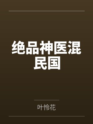 全民御兽我的宠兽不正常雪满星天