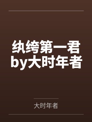 月华流仙录
