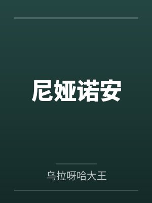 霍三爷宠妻请克制txt百度云